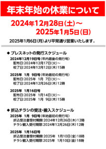 年末年始の告知_2024