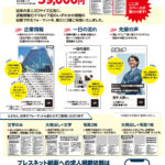 求人2口_新フォーマット誕生